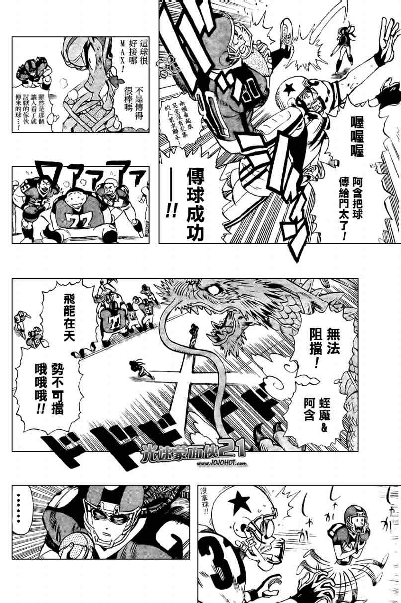 《光速蒙面侠21》漫画最新章节第325话免费下拉式在线观看章节第【16】张图片