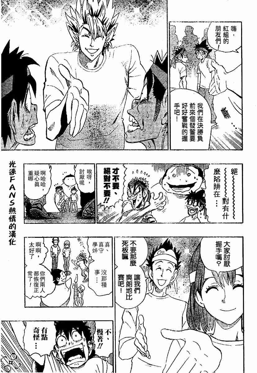 《光速蒙面侠21》漫画最新章节第130话免费下拉式在线观看章节第【7】张图片