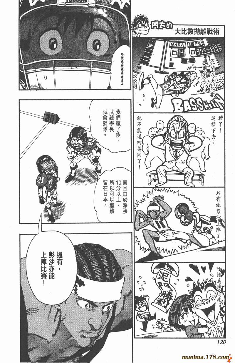 《光速蒙面侠21》漫画最新章节第67话免费下拉式在线观看章节第【14】张图片