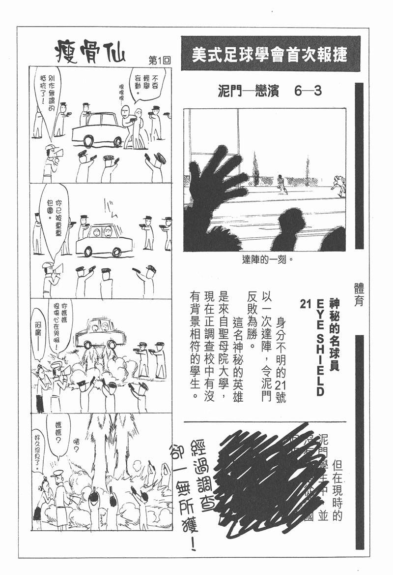 《光速蒙面侠21》漫画最新章节附录02免费下拉式在线观看章节第【5】张图片