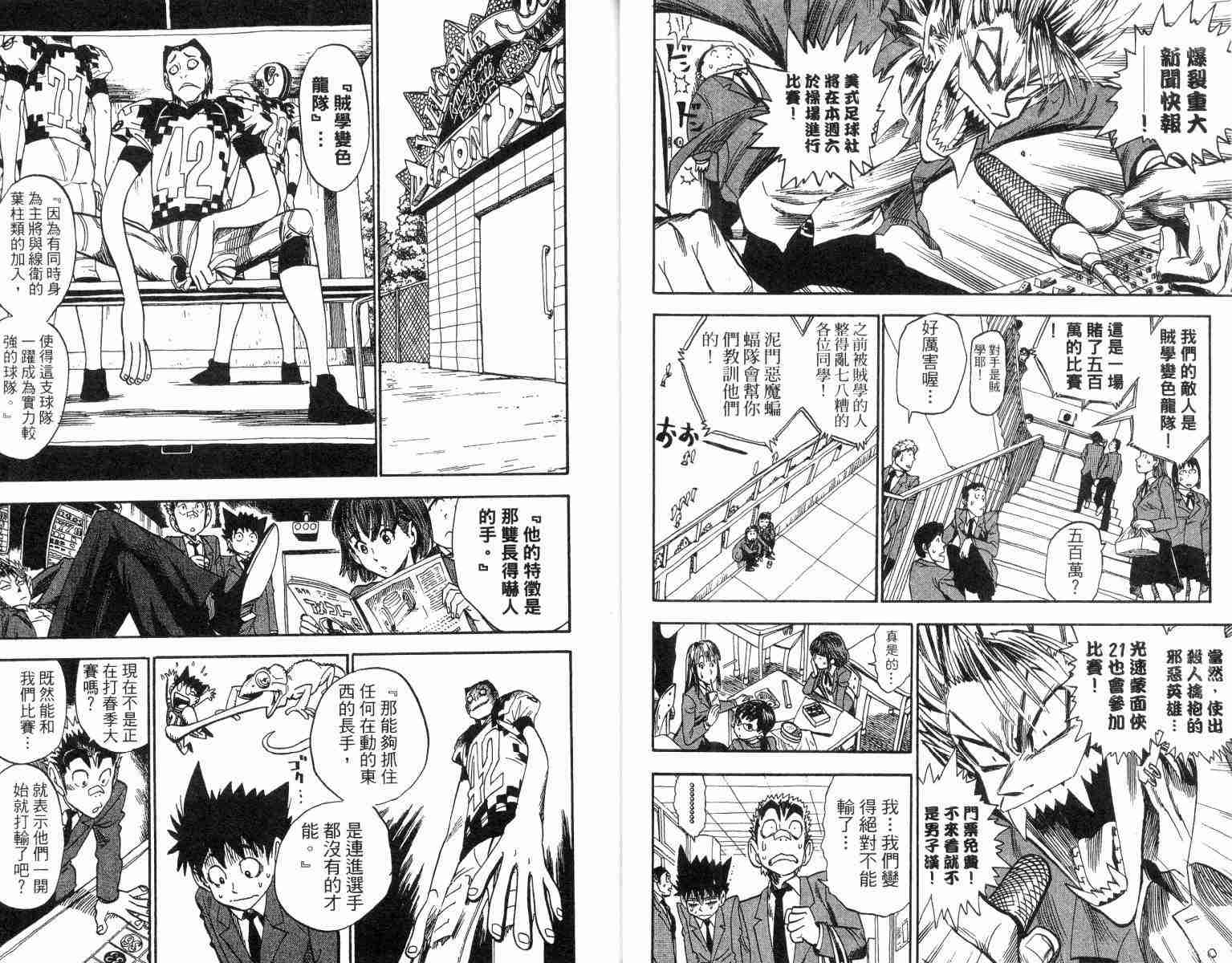 《光速蒙面侠21》漫画最新章节第4卷免费下拉式在线观看章节第【7】张图片