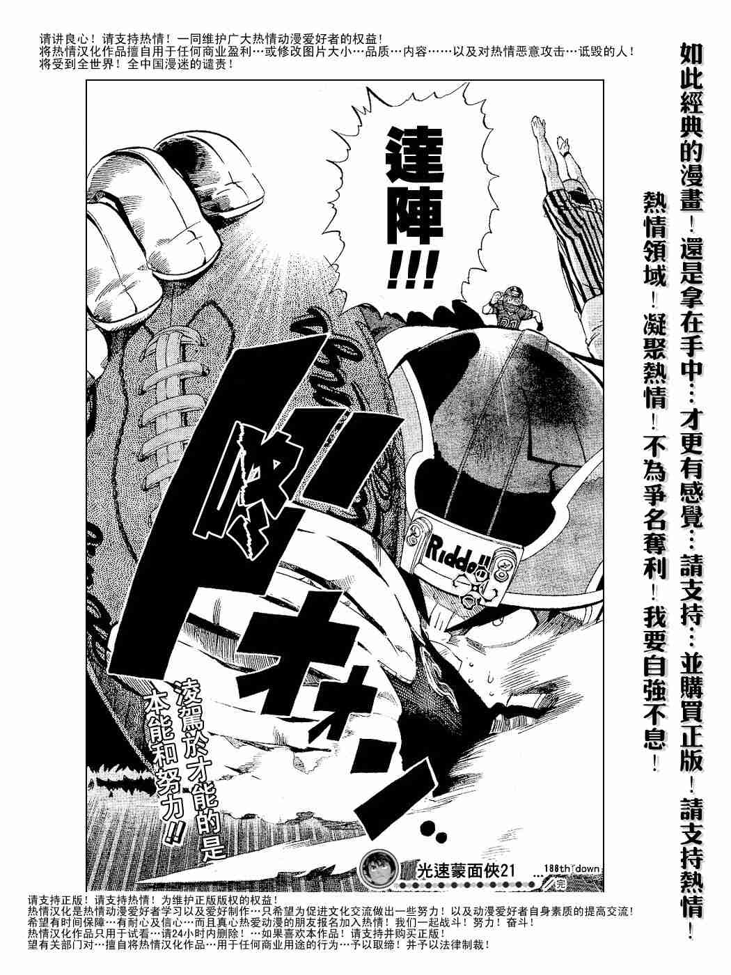 《光速蒙面侠21》漫画最新章节第188话免费下拉式在线观看章节第【18】张图片