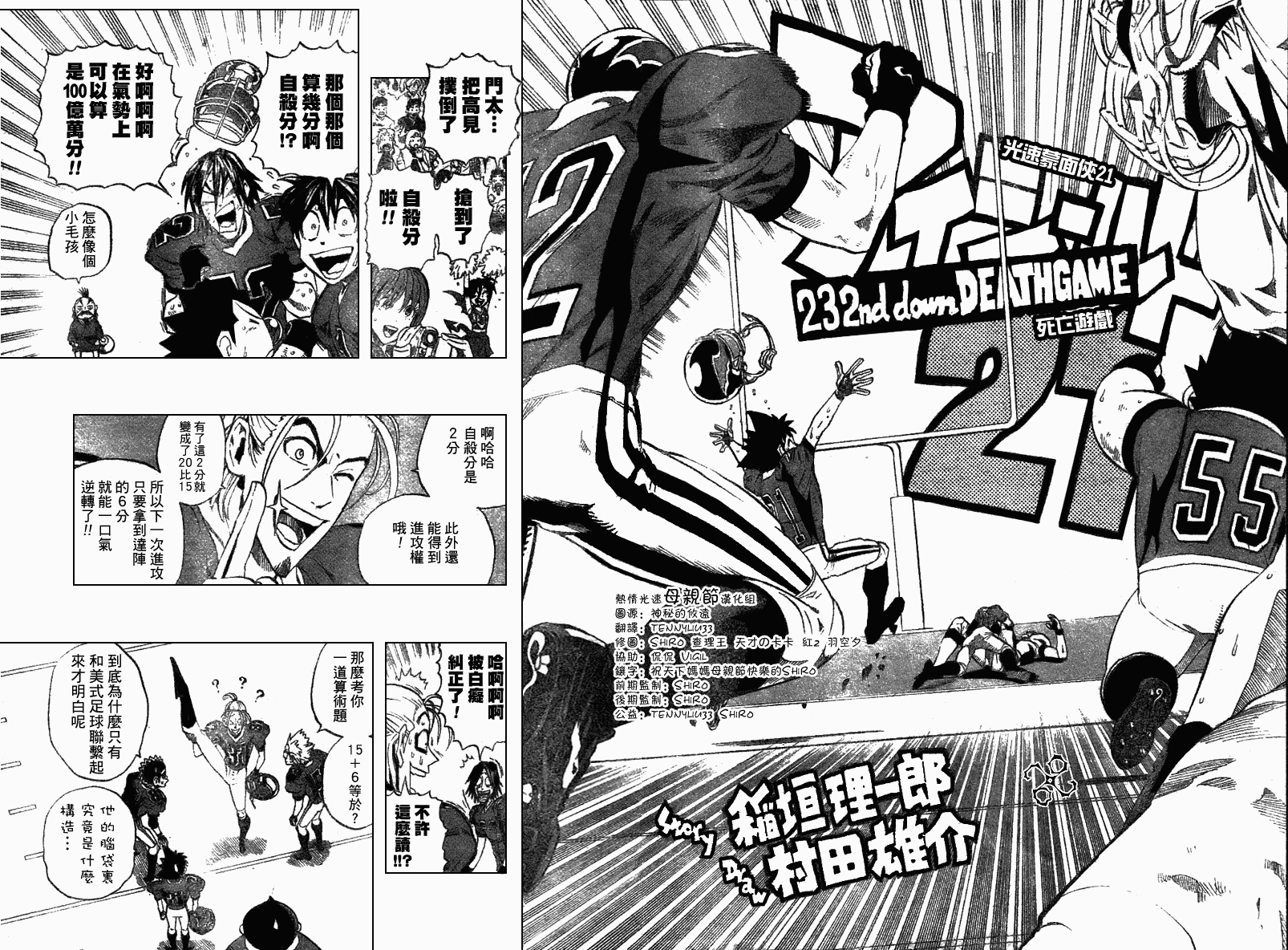 《光速蒙面侠21》漫画最新章节第232话免费下拉式在线观看章节第【2】张图片