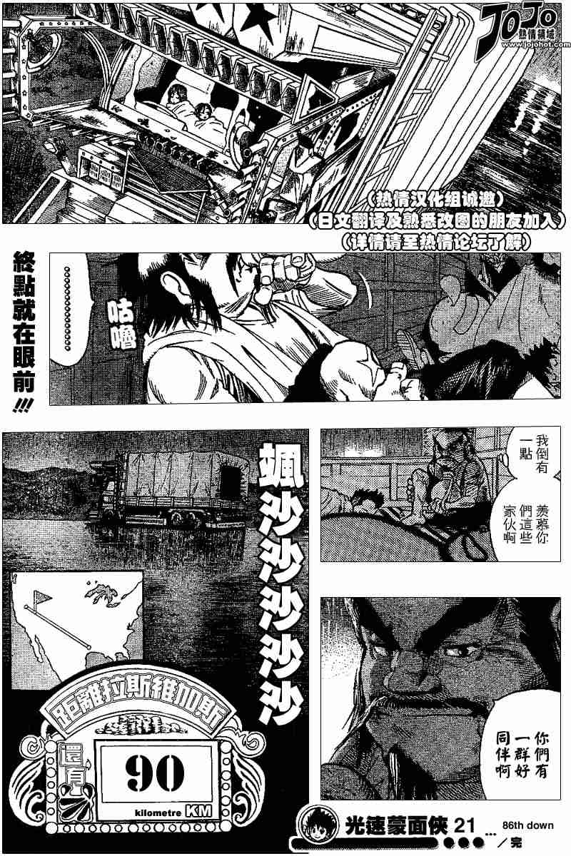 《光速蒙面侠21》漫画最新章节第86话免费下拉式在线观看章节第【18】张图片