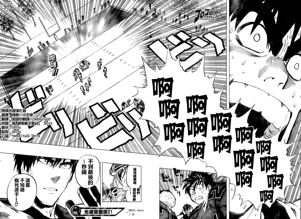 《光速蒙面侠21》漫画最新章节第235话免费下拉式在线观看章节第【15】张图片