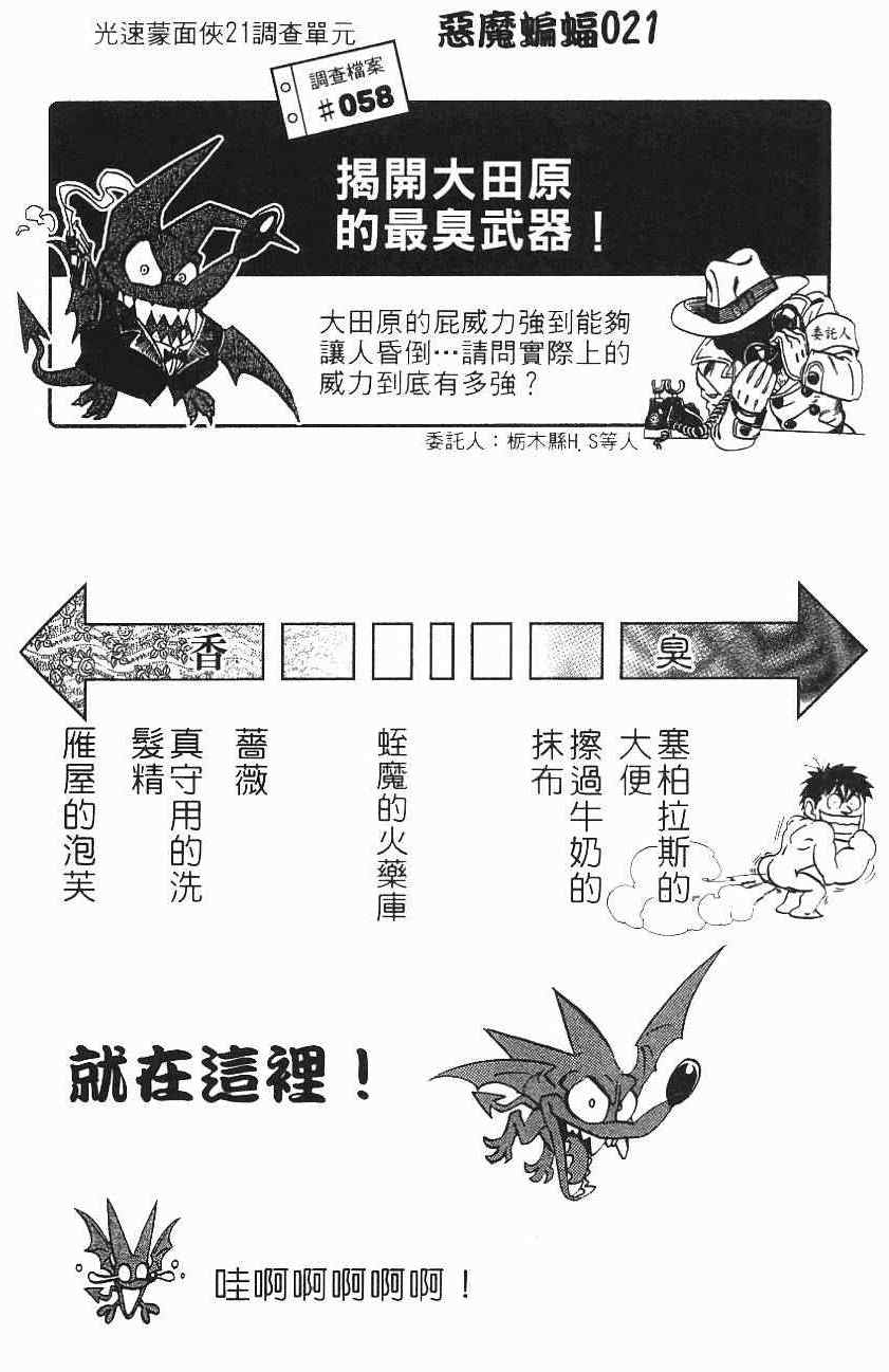 《光速蒙面侠21》漫画最新章节第157话免费下拉式在线观看章节第【20】张图片