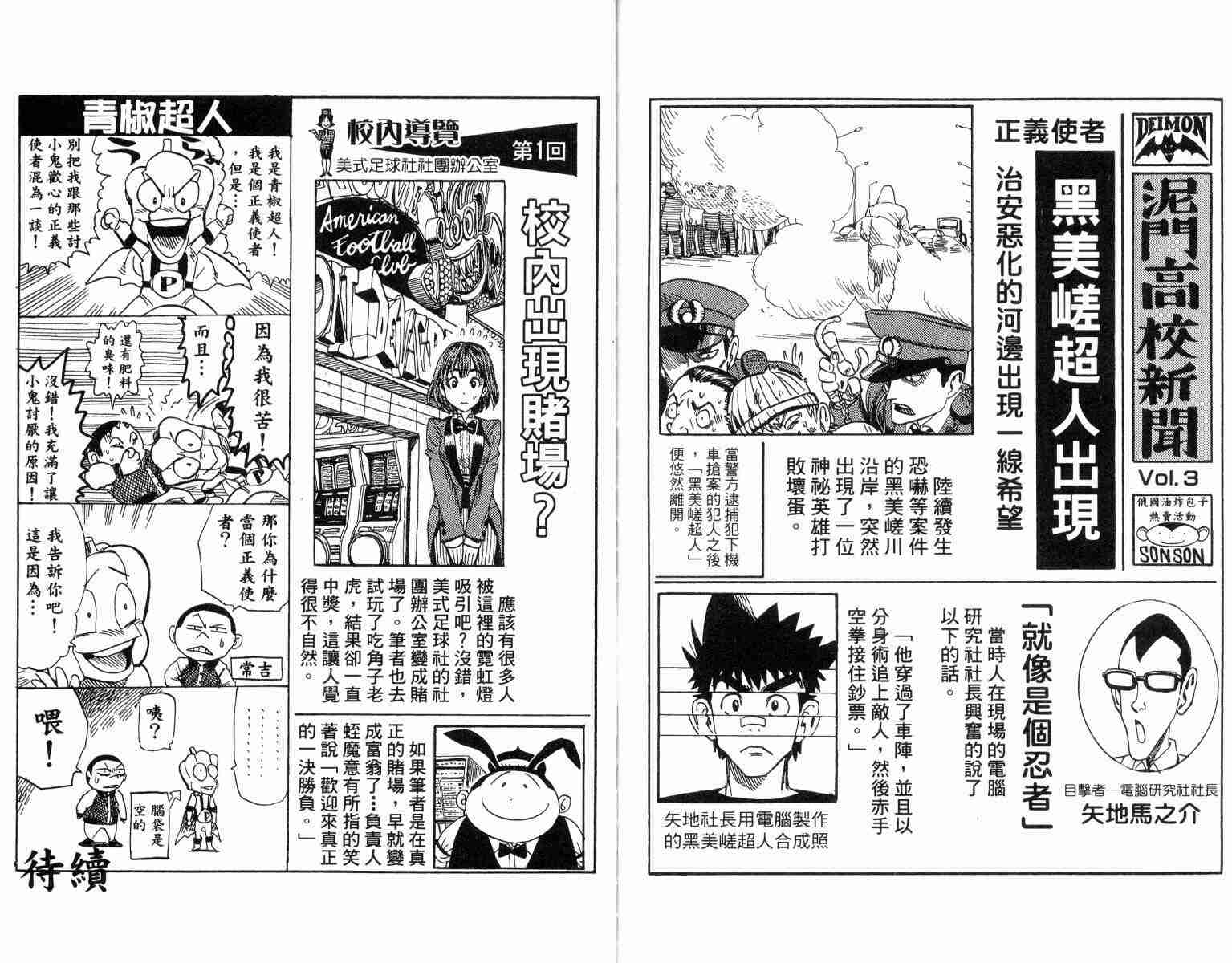 《光速蒙面侠21》漫画最新章节第3卷免费下拉式在线观看章节第【98】张图片