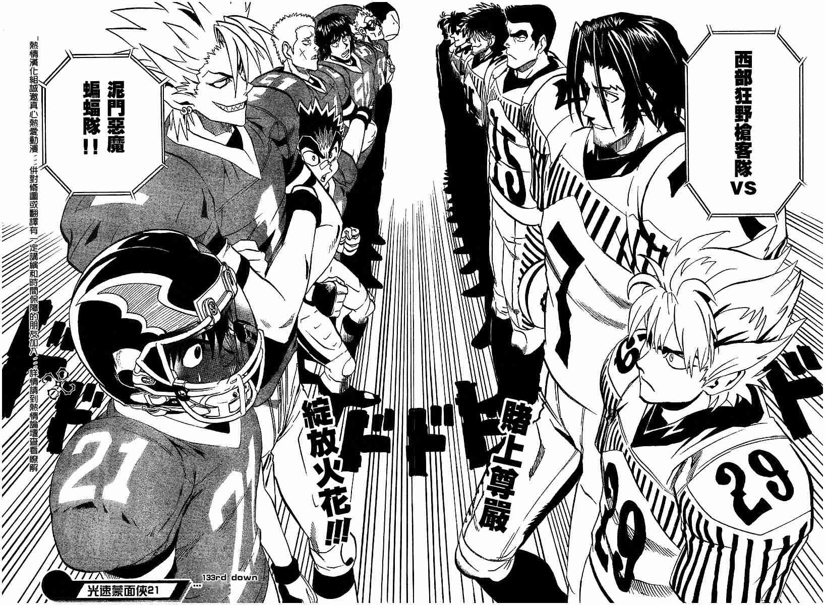 《光速蒙面侠21》漫画最新章节第133话免费下拉式在线观看章节第【16】张图片