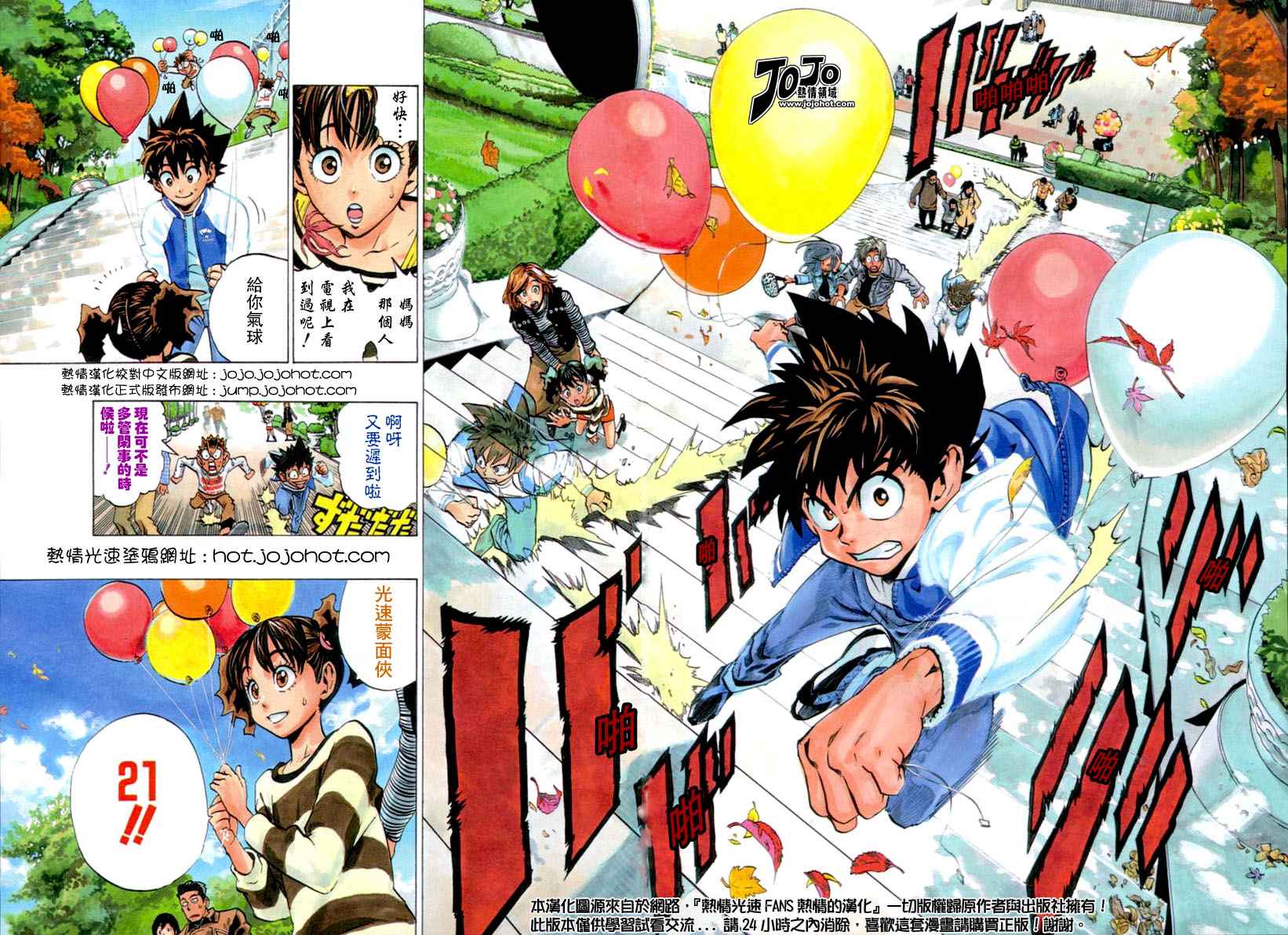 《光速蒙面侠21》漫画最新章节第168话免费下拉式在线观看章节第【2】张图片