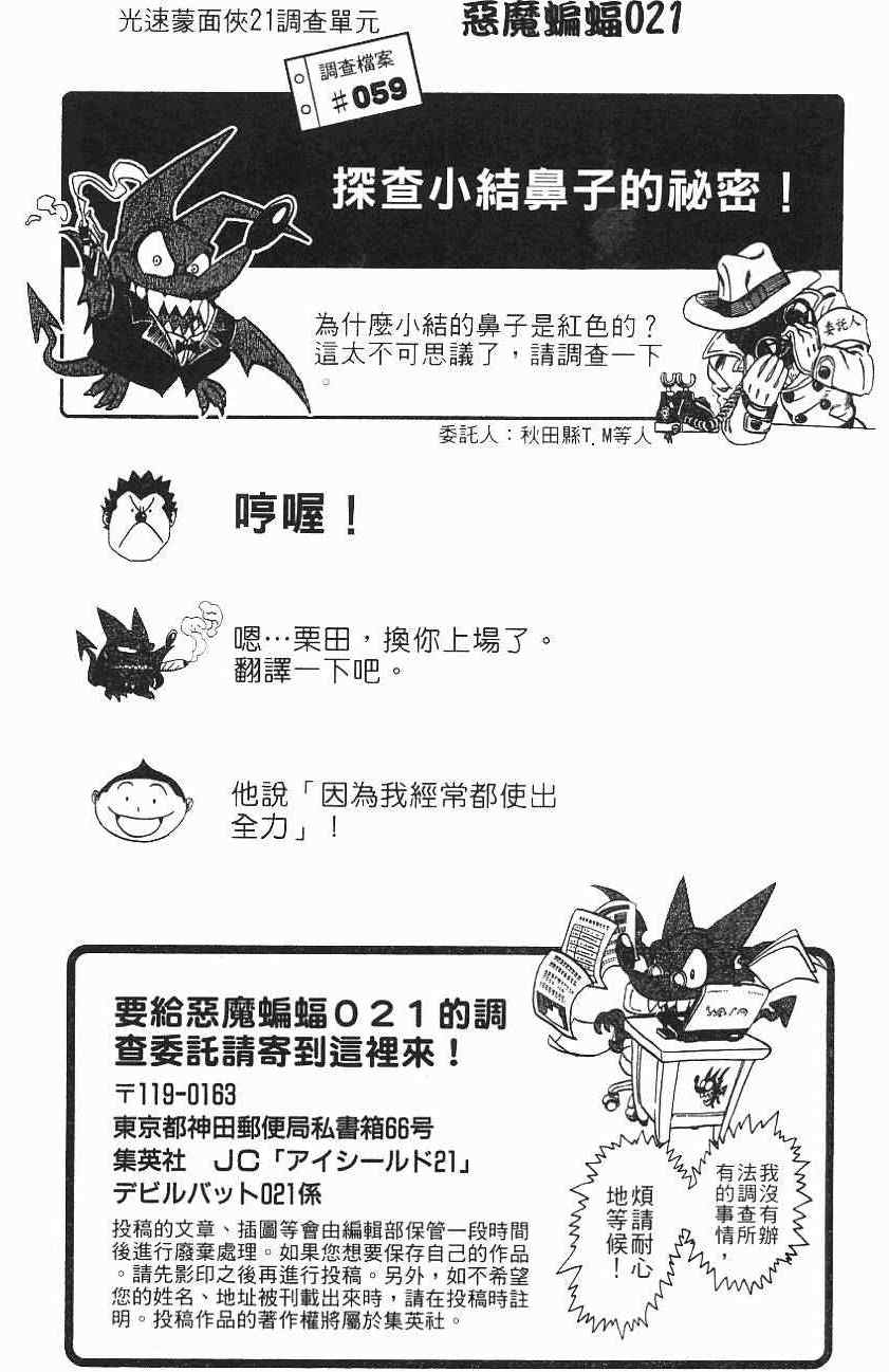 《光速蒙面侠21》漫画最新章节第159话免费下拉式在线观看章节第【19】张图片