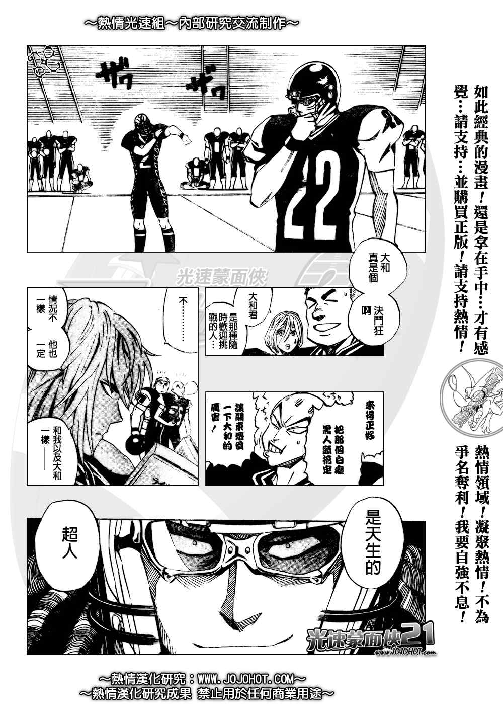 《光速蒙面侠21》漫画最新章节第280话免费下拉式在线观看章节第【10】张图片