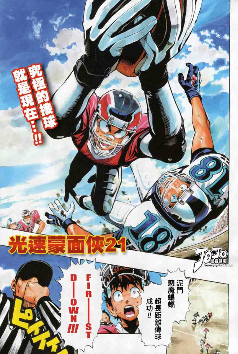 《光速蒙面侠21》漫画最新章节第226话免费下拉式在线观看章节第【6】张图片