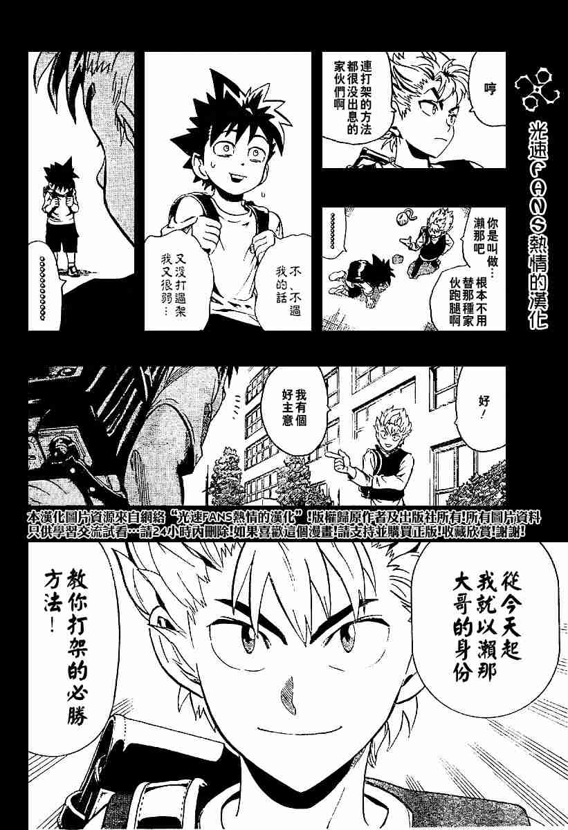 《光速蒙面侠21》漫画最新章节第128话免费下拉式在线观看章节第【5】张图片