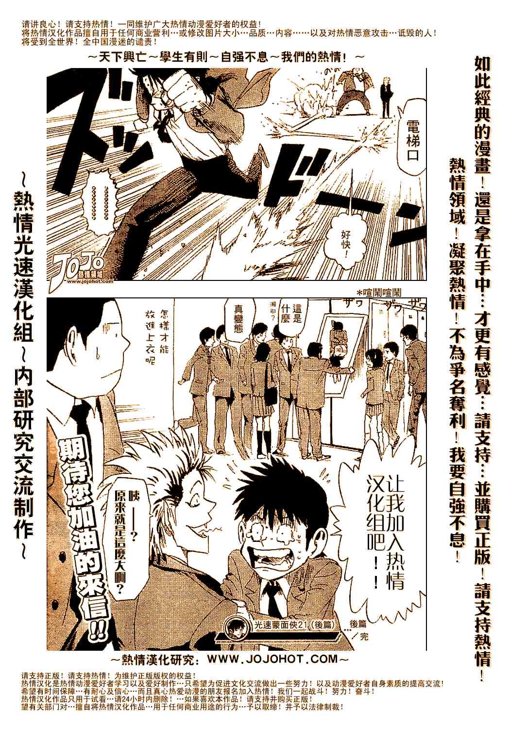 《光速蒙面侠21》漫画最新章节外传02免费下拉式在线观看章节第【30】张图片