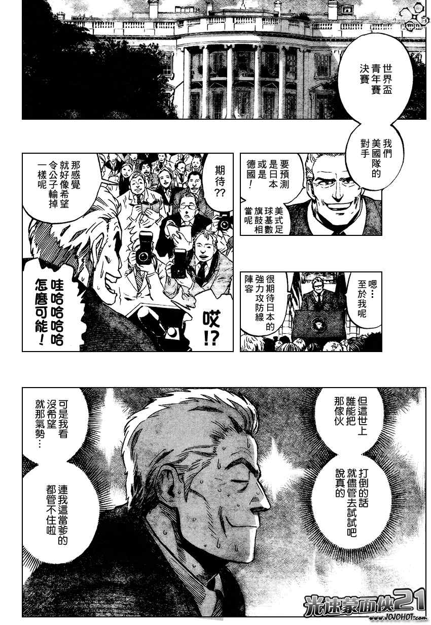 《光速蒙面侠21》漫画最新章节第315话免费下拉式在线观看章节第【14】张图片