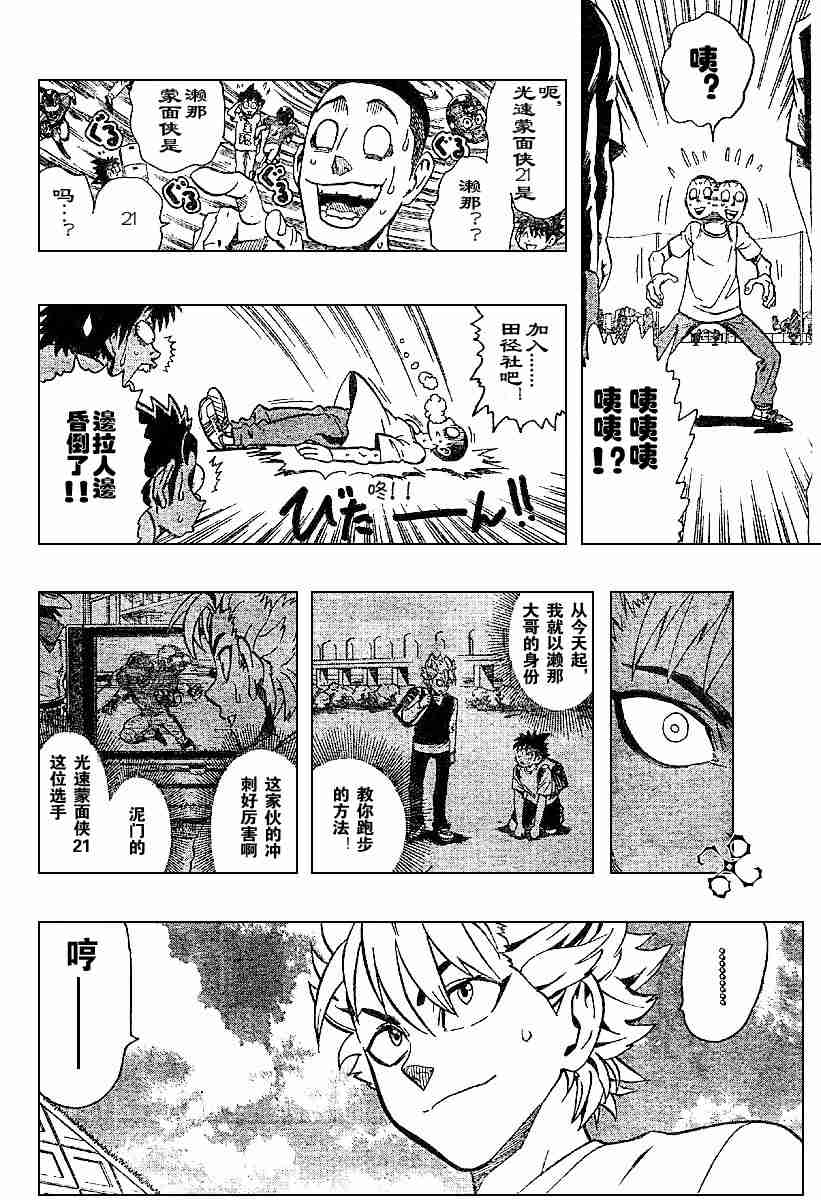 《光速蒙面侠21》漫画最新章节第131话免费下拉式在线观看章节第【6】张图片