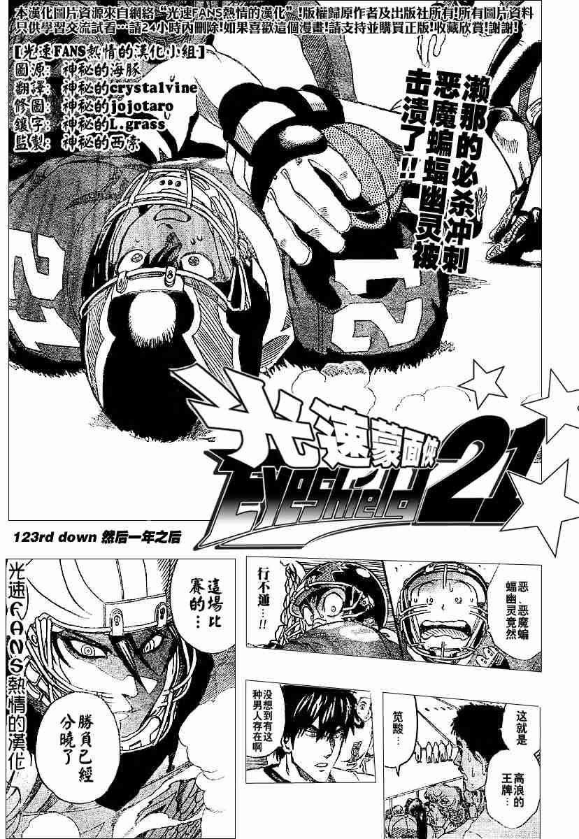 《光速蒙面侠21》漫画最新章节第123话免费下拉式在线观看章节第【1】张图片