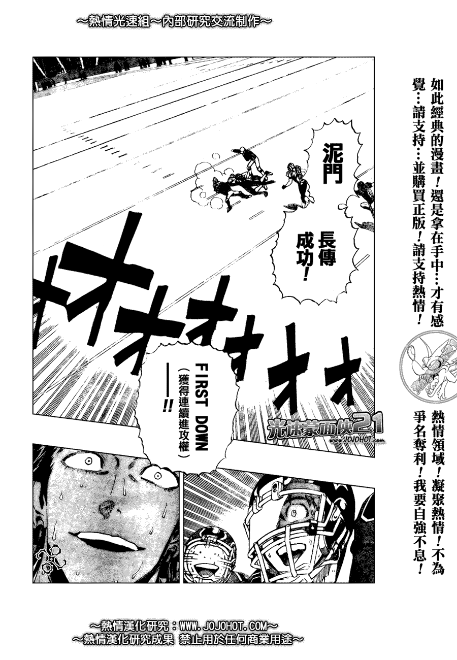 《光速蒙面侠21》漫画最新章节第266话免费下拉式在线观看章节第【13】张图片