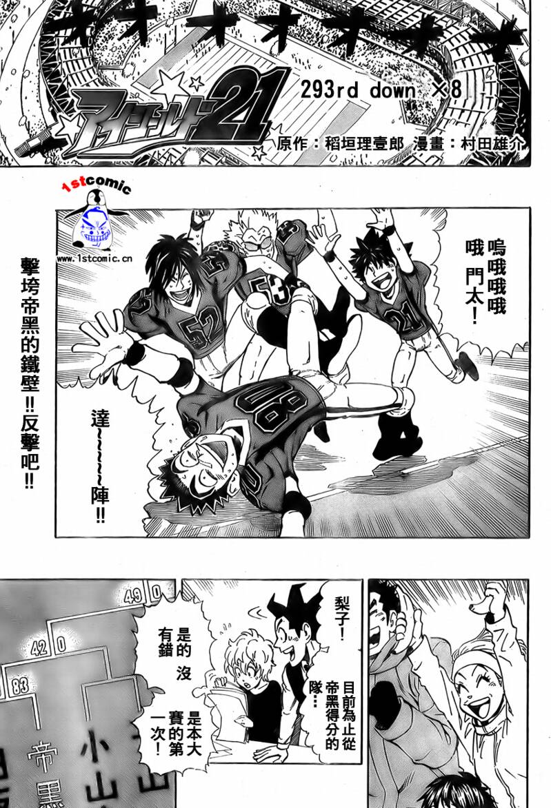 《光速蒙面侠21》漫画最新章节第293话免费下拉式在线观看章节第【1】张图片
