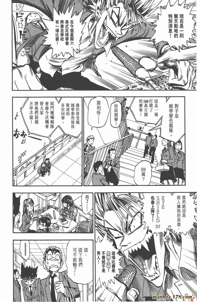 《光速蒙面侠21》漫画最新章节第26话免费下拉式在线观看章节第【6】张图片