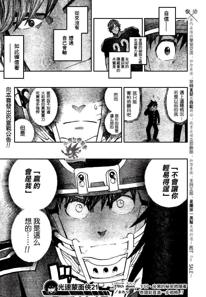 《光速蒙面侠21》漫画最新章节第276话免费下拉式在线观看章节第【19】张图片