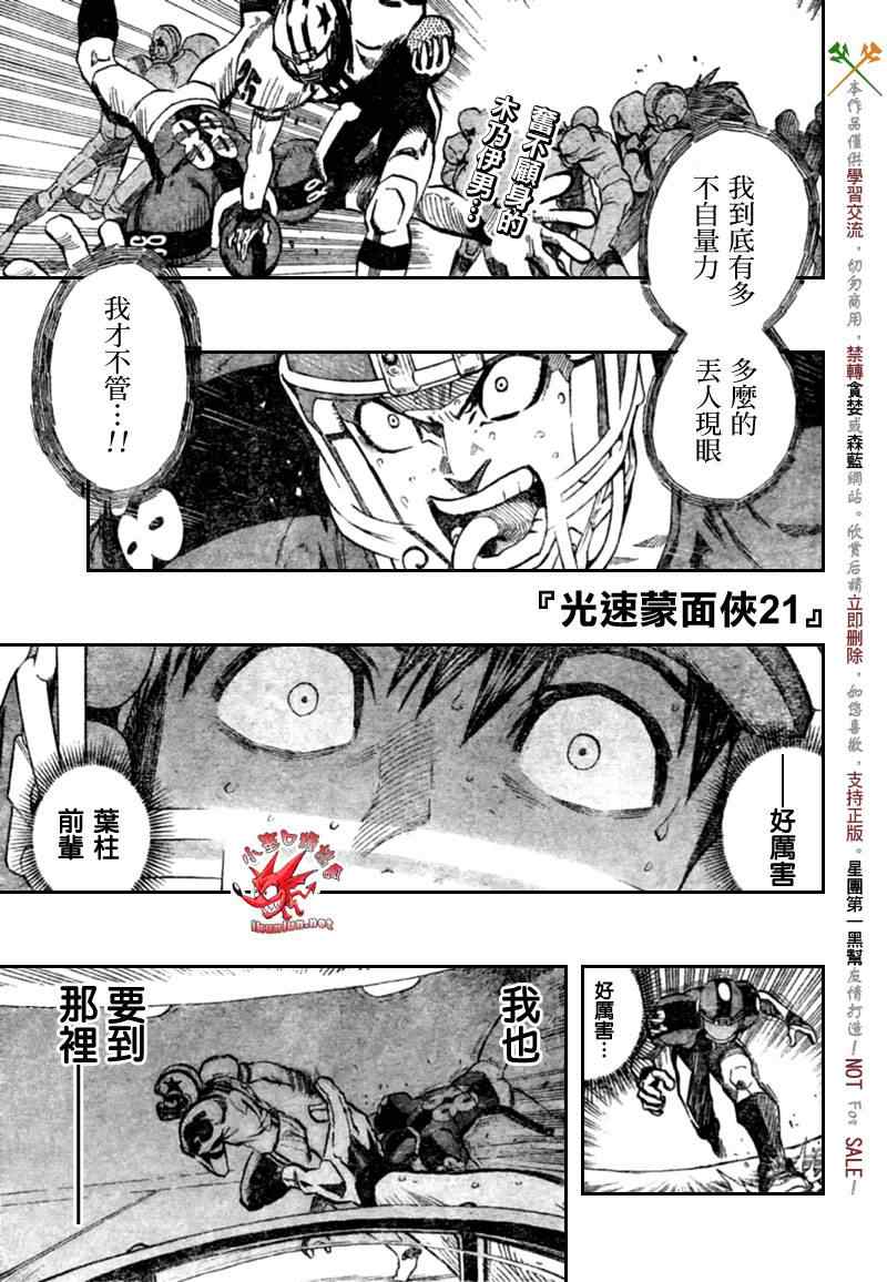 《光速蒙面侠21》漫画最新章节第330话免费下拉式在线观看章节第【1】张图片