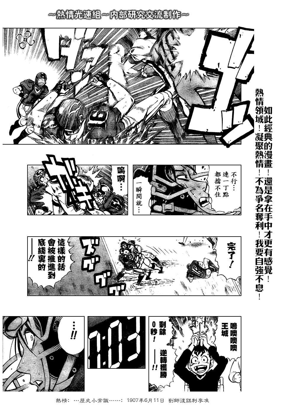 《光速蒙面侠21》漫画最新章节第236话免费下拉式在线观看章节第【16】张图片