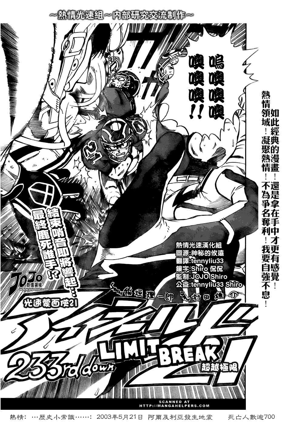 《光速蒙面侠21》漫画最新章节第233话免费下拉式在线观看章节第【1】张图片