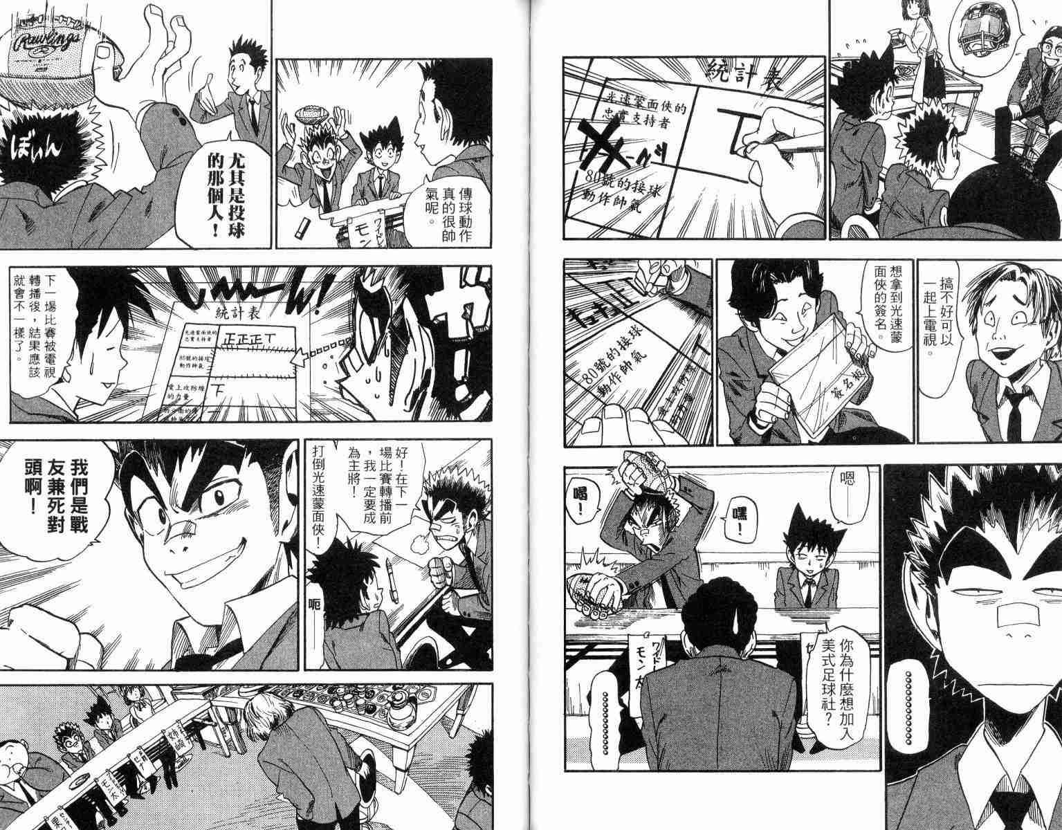 《光速蒙面侠21》漫画最新章节第4卷免费下拉式在线观看章节第【68】张图片