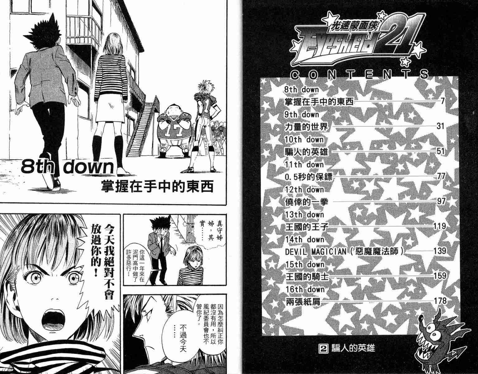 《光速蒙面侠21》漫画最新章节第2卷免费下拉式在线观看章节第【4】张图片