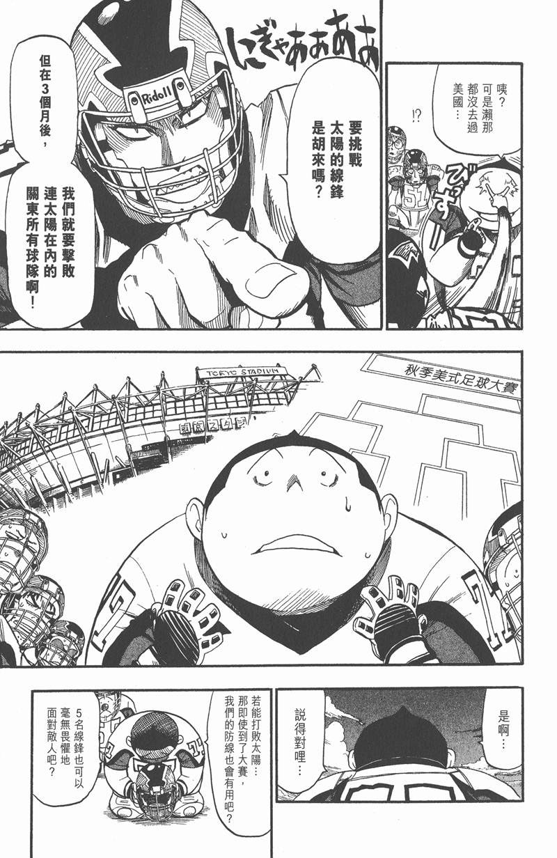 《光速蒙面侠21》漫画最新章节第42话免费下拉式在线观看章节第【10】张图片