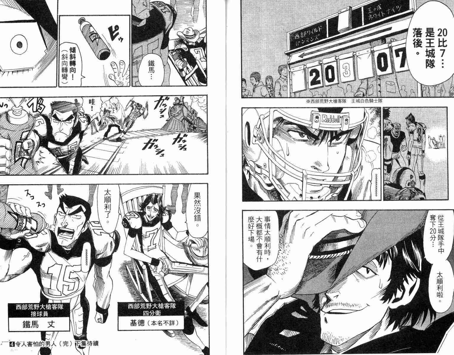 《光速蒙面侠21》漫画最新章节第4卷免费下拉式在线观看章节第【96】张图片