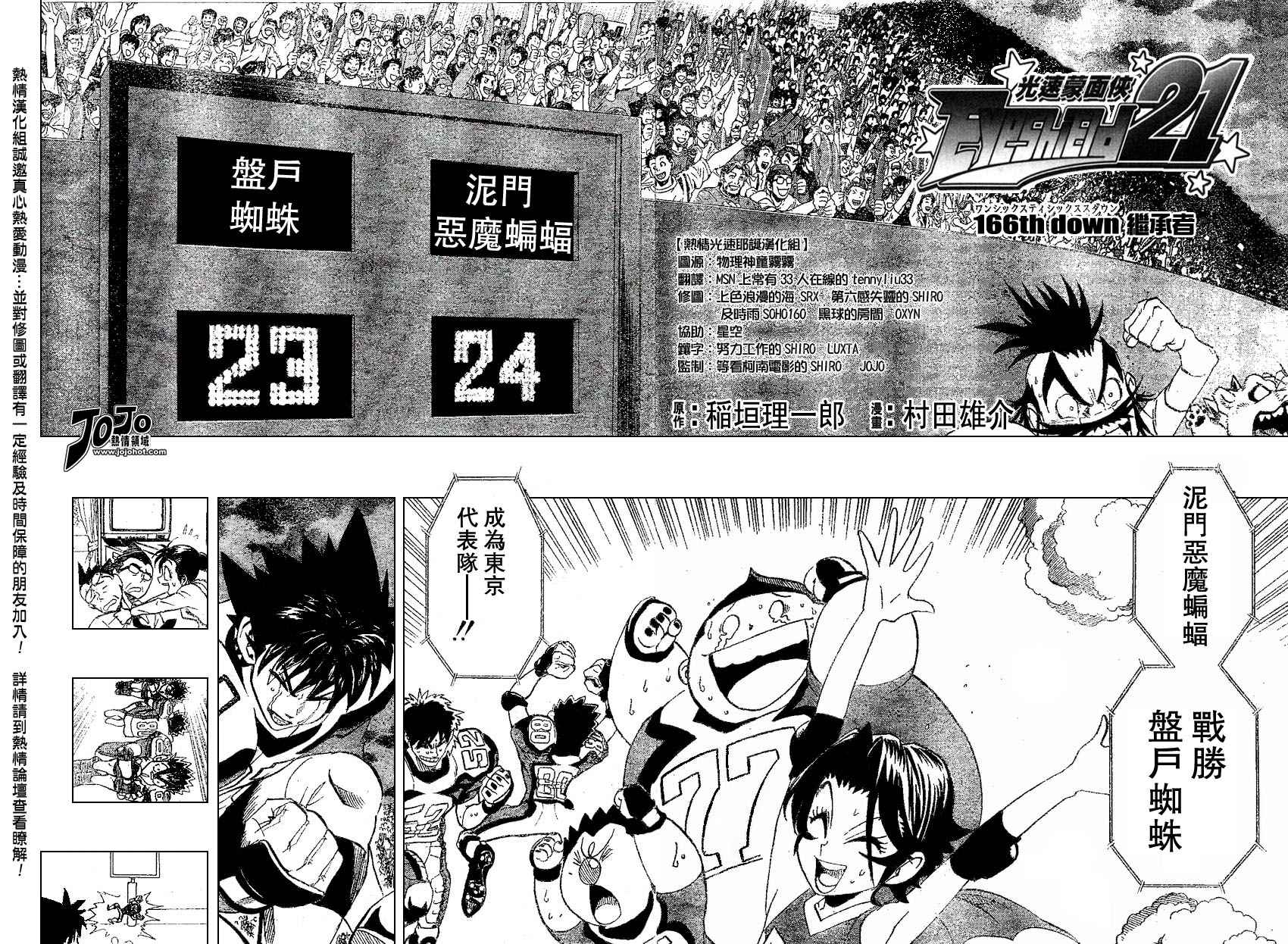 《光速蒙面侠21》漫画最新章节第166话免费下拉式在线观看章节第【2】张图片