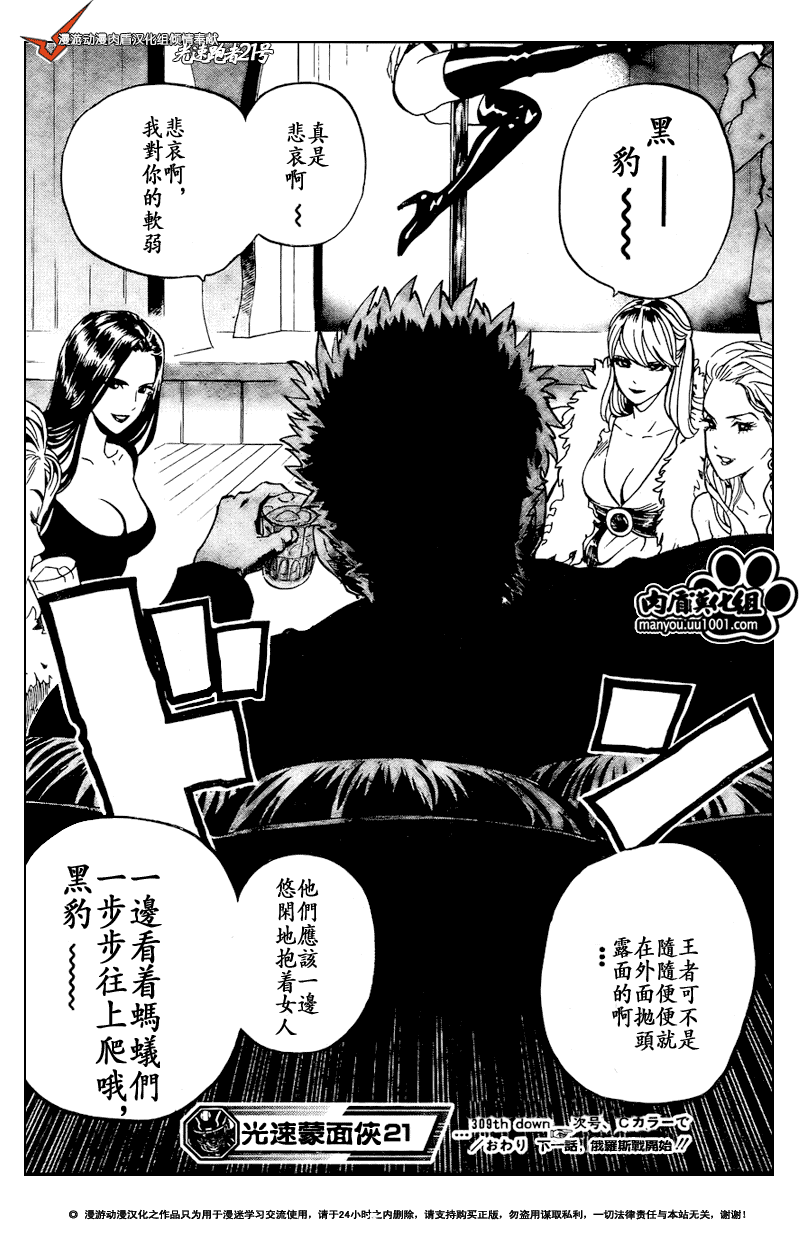 《光速蒙面侠21》漫画最新章节第309话免费下拉式在线观看章节第【18】张图片