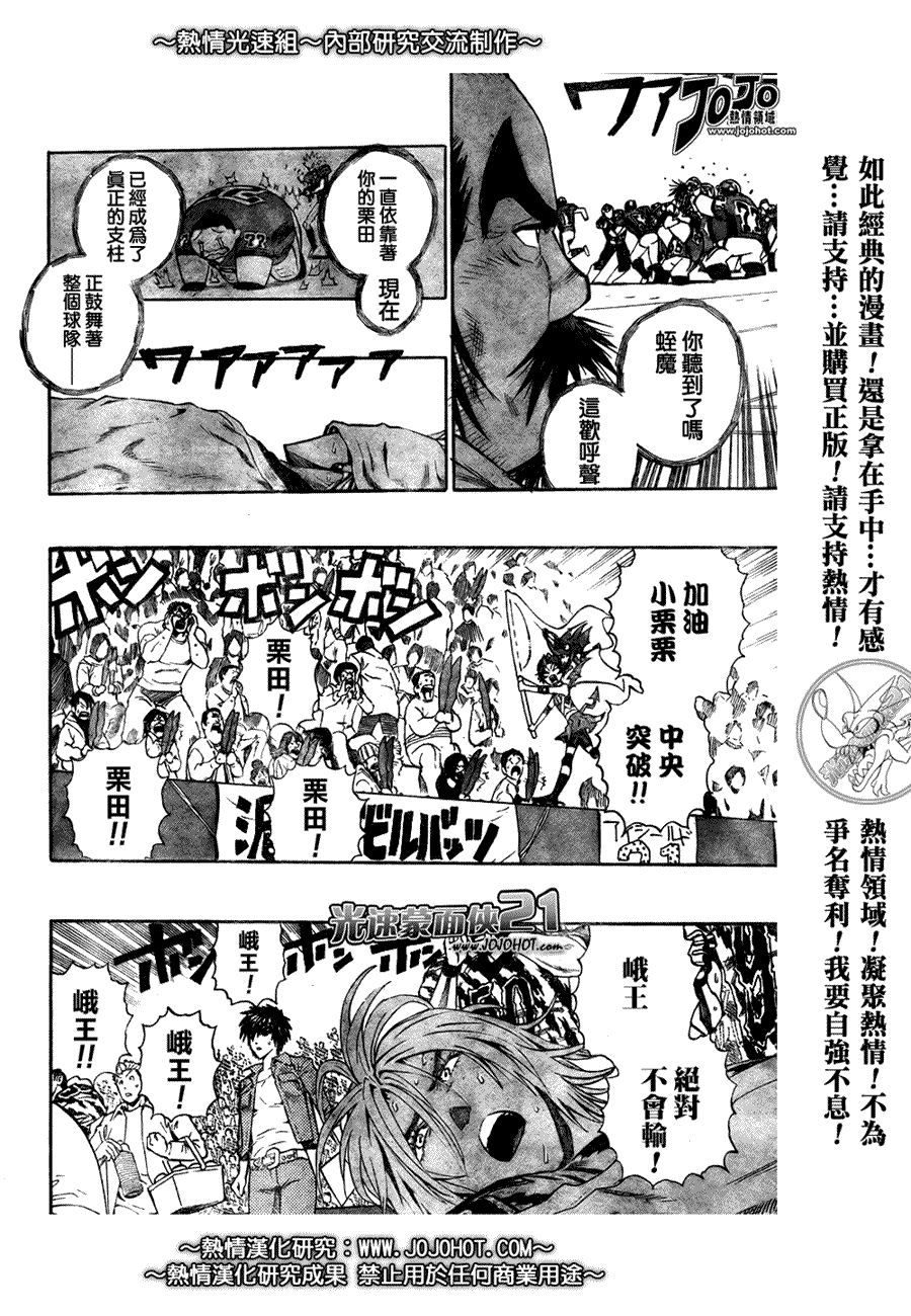 《光速蒙面侠21》漫画最新章节第262话免费下拉式在线观看章节第【7】张图片