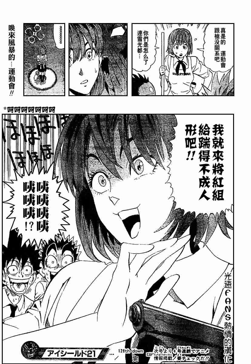 《光速蒙面侠21》漫画最新章节第128话免费下拉式在线观看章节第【17】张图片