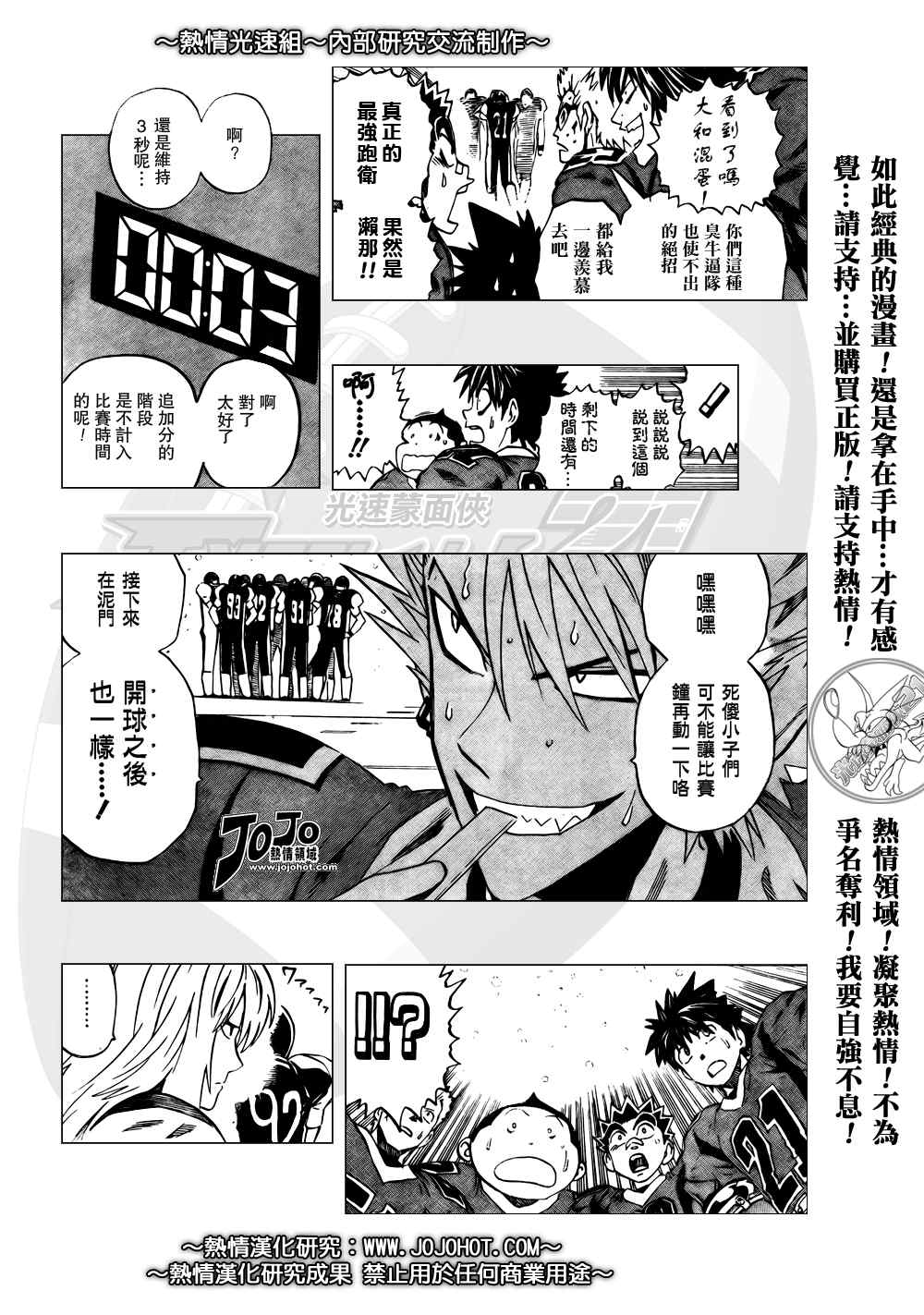 《光速蒙面侠21》漫画最新章节第302话免费下拉式在线观看章节第【3】张图片