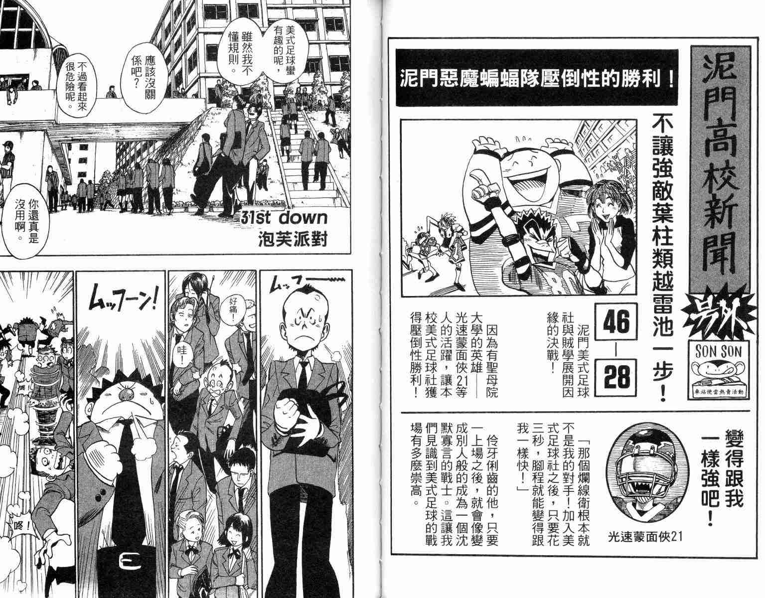 《光速蒙面侠21》漫画最新章节第4卷免费下拉式在线观看章节第【57】张图片