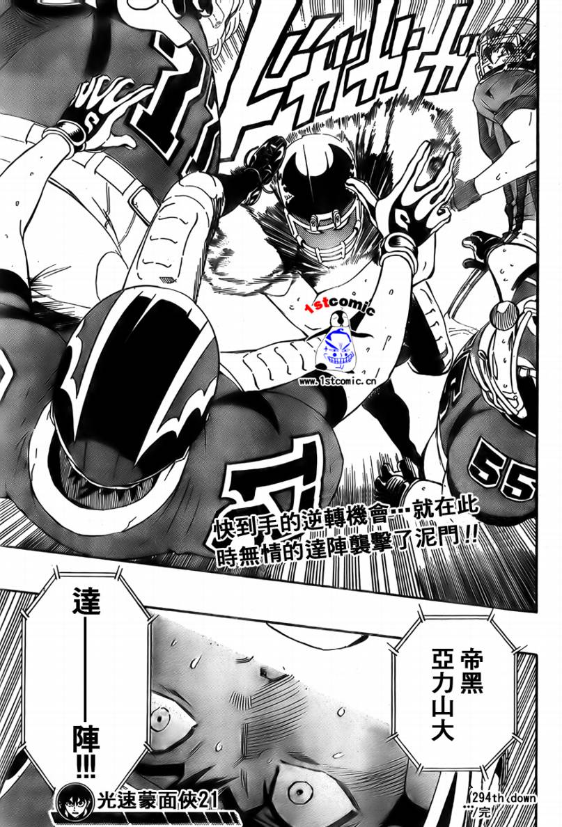 《光速蒙面侠21》漫画最新章节第294话免费下拉式在线观看章节第【21】张图片