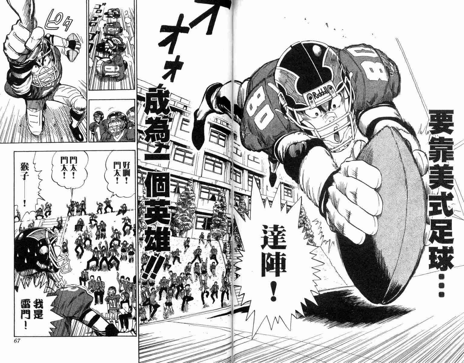 《光速蒙面侠21》漫画最新章节第4卷免费下拉式在线观看章节第【34】张图片