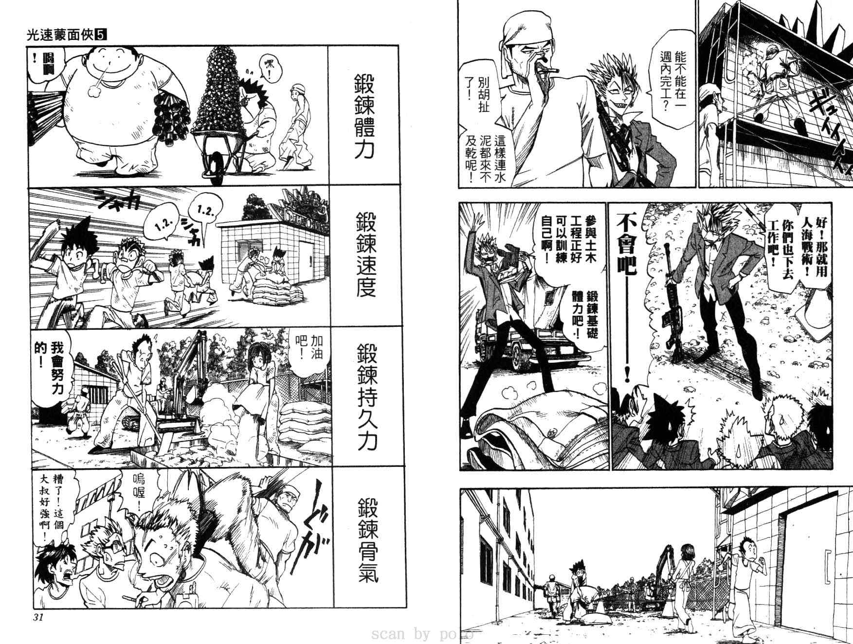 《光速蒙面侠21》漫画最新章节第5卷免费下拉式在线观看章节第【17】张图片