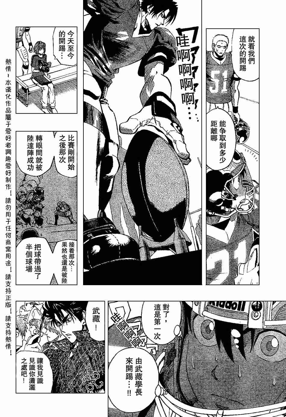 《光速蒙面侠21》漫画最新章节第144话免费下拉式在线观看章节第【5】张图片