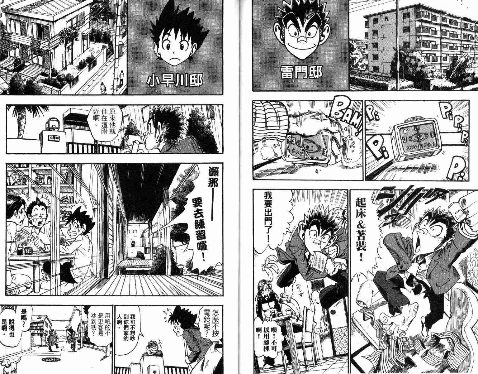 《光速蒙面侠21》漫画最新章节第4卷免费下拉式在线观看章节第【90】张图片