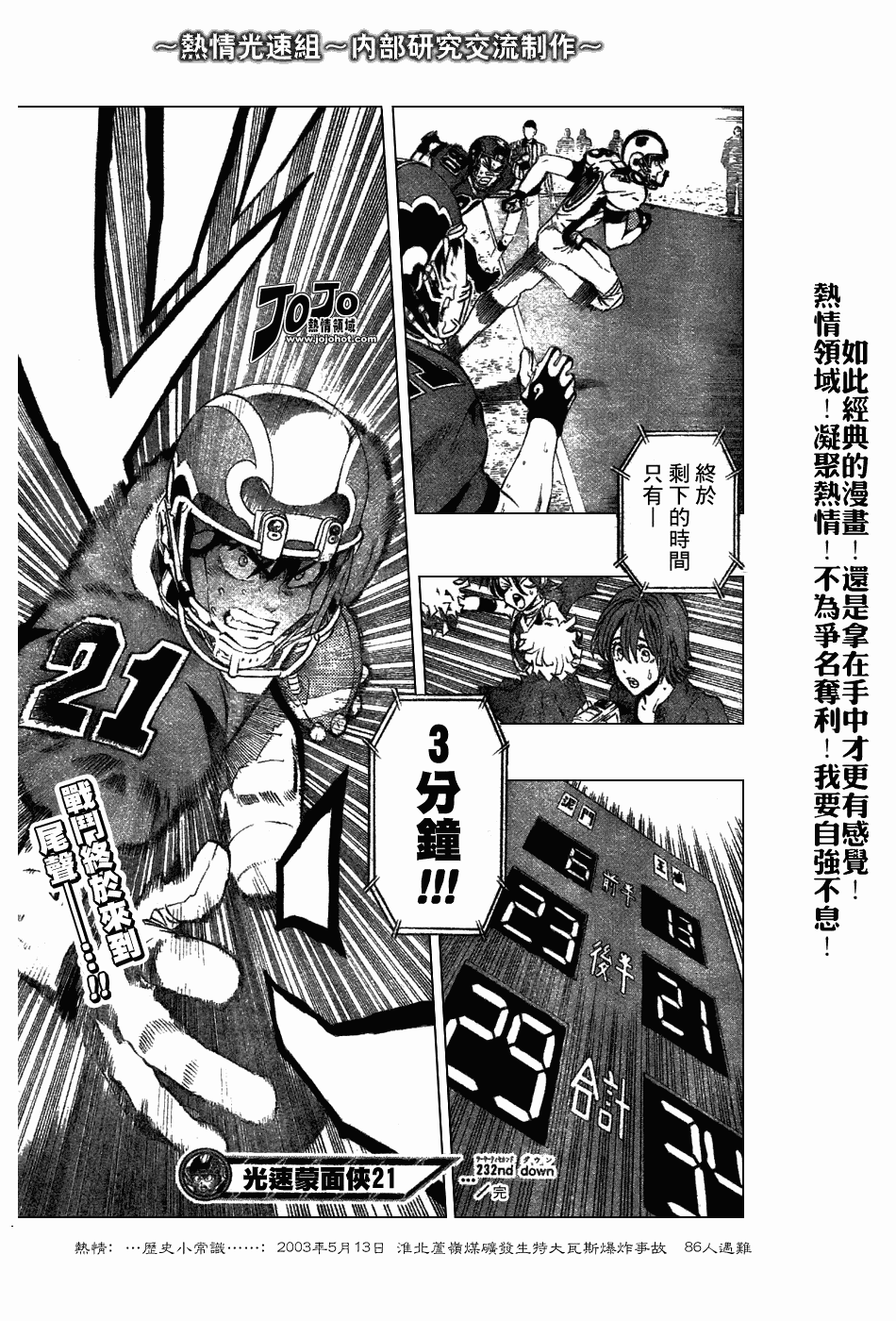 《光速蒙面侠21》漫画最新章节第232话免费下拉式在线观看章节第【14】张图片