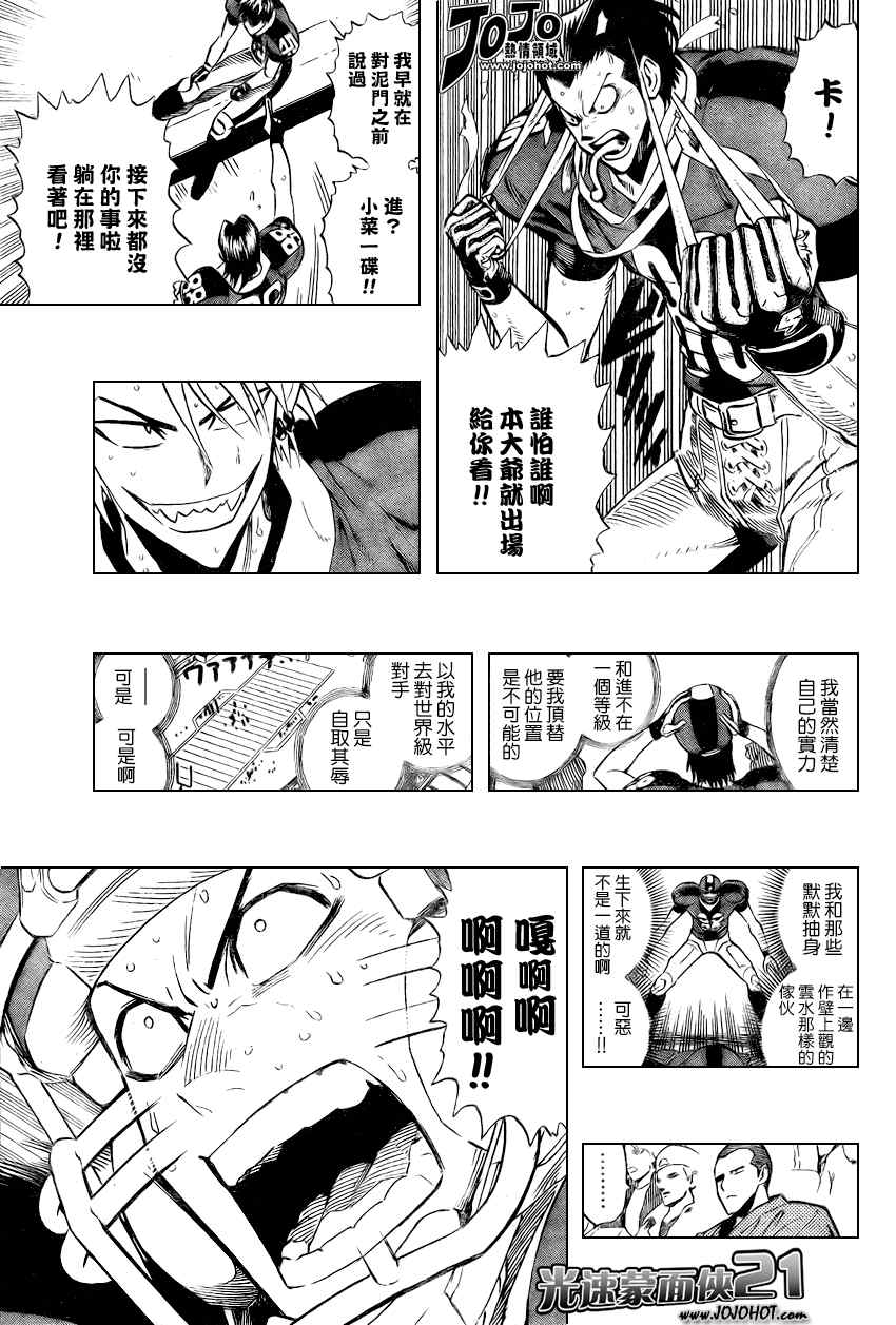 《光速蒙面侠21》漫画最新章节第329话免费下拉式在线观看章节第【11】张图片