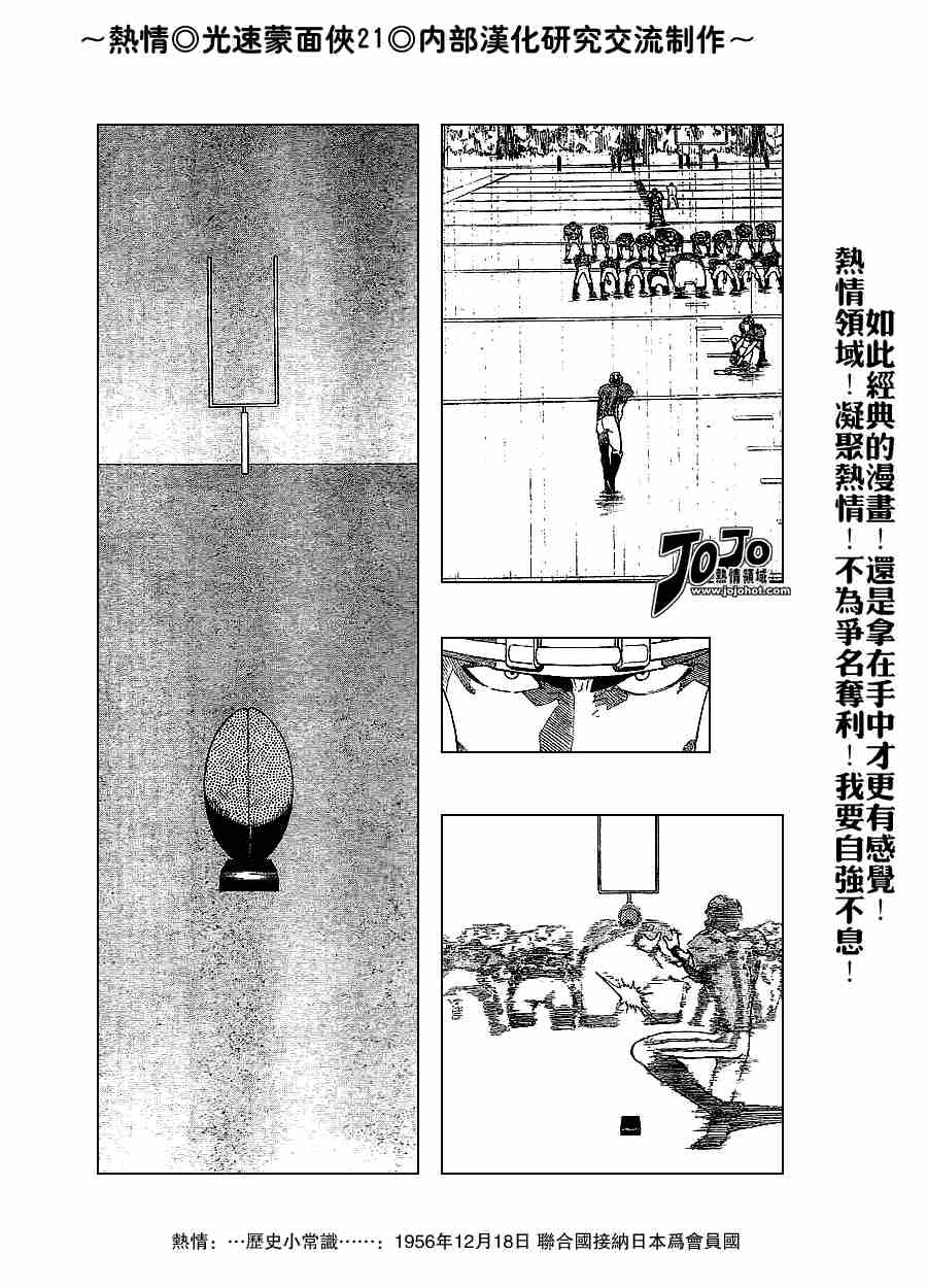 《光速蒙面侠21》漫画最新章节第214话免费下拉式在线观看章节第【8】张图片