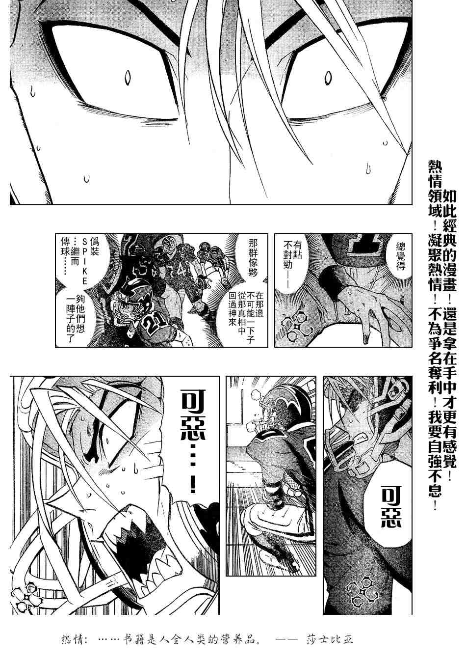《光速蒙面侠21》漫画最新章节第195话免费下拉式在线观看章节第【11】张图片