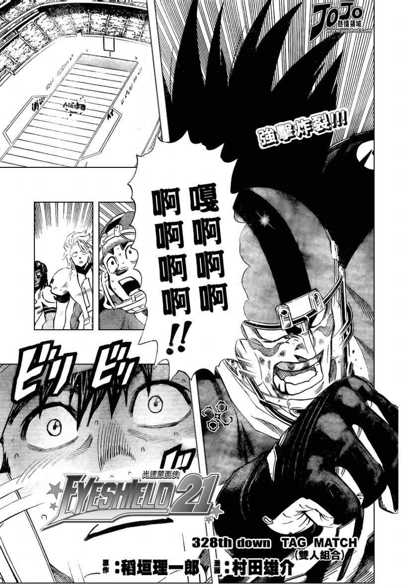 《光速蒙面侠21》漫画最新章节第328话免费下拉式在线观看章节第【1】张图片