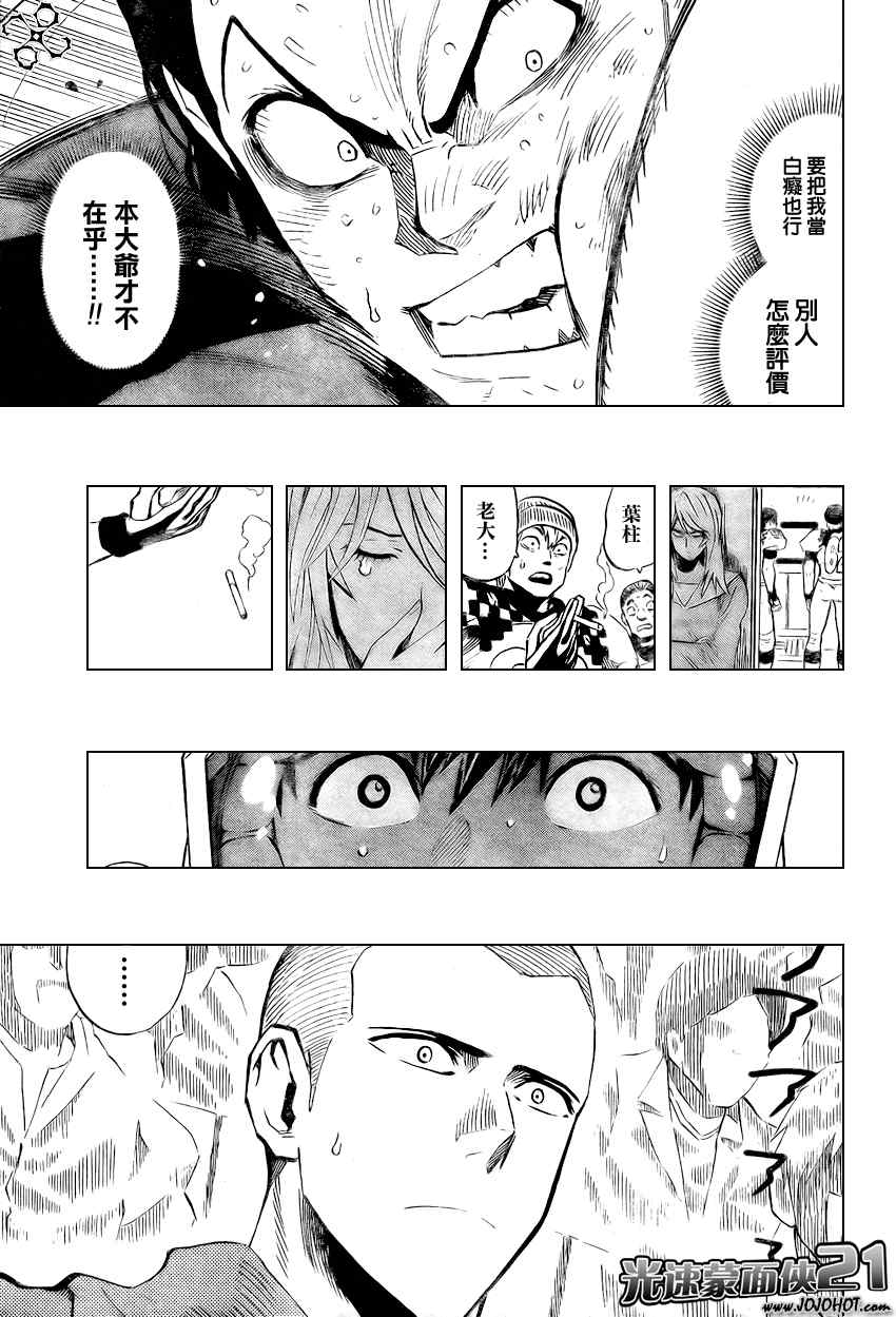 《光速蒙面侠21》漫画最新章节第329话免费下拉式在线观看章节第【15】张图片