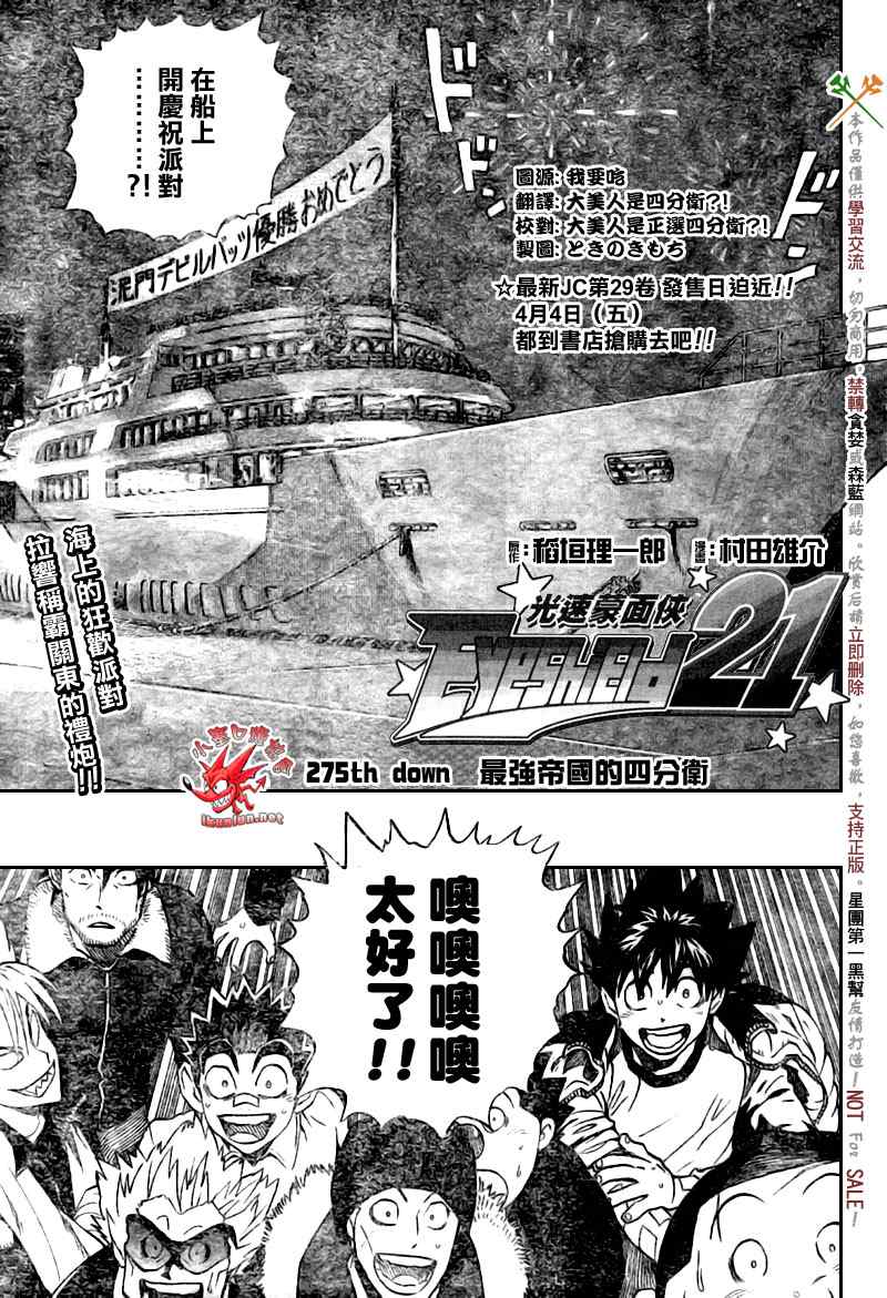 《光速蒙面侠21》漫画最新章节第275话免费下拉式在线观看章节第【1】张图片